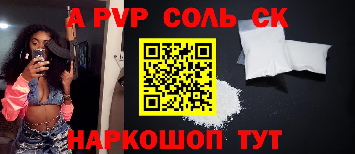 Alpha-PVP Соль  A-PVP  APVP мука  Александров  купить наркотик  Вход с VPN 