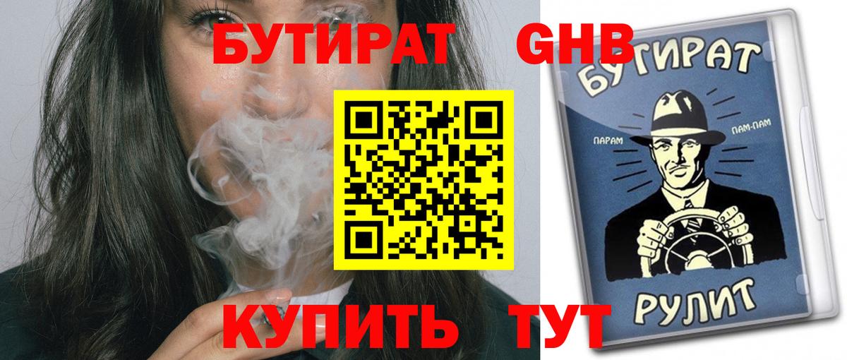 Александров  БУТИРАТ оксибутират  Вход с VPN 