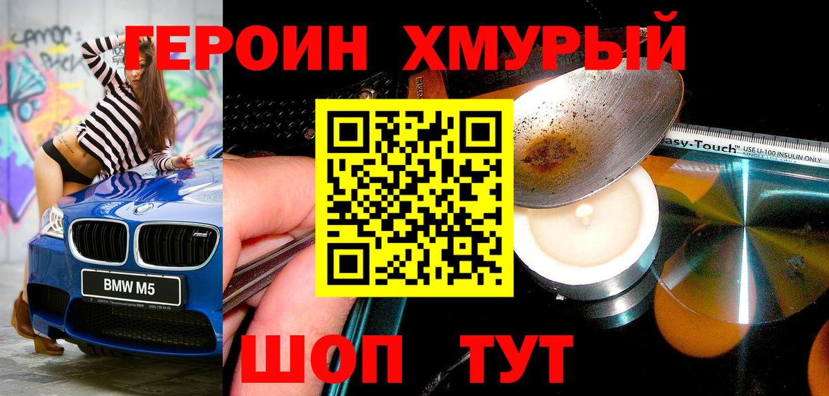 Героин гречка Александров