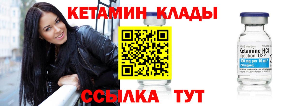 КЕТАМИН VHQ  Вход с VPN  Александров 