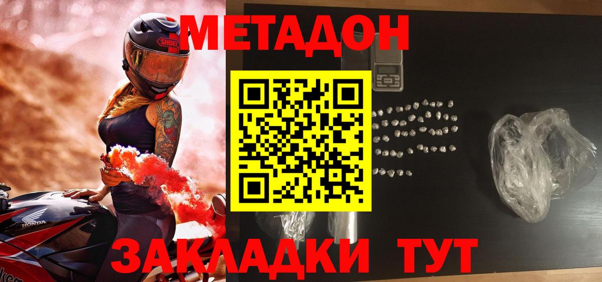 МЕТАДОН methadone Александров